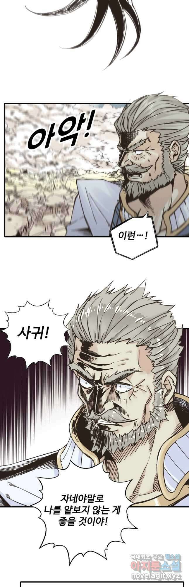 방어력만 만렙 플레이어 107화 8