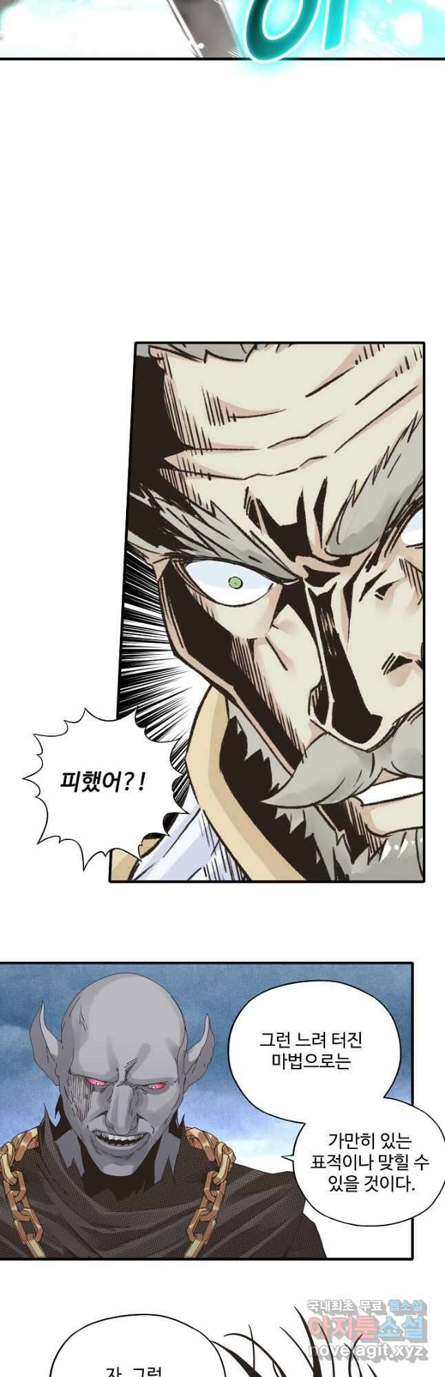방어력만 만렙 플레이어 107화 13