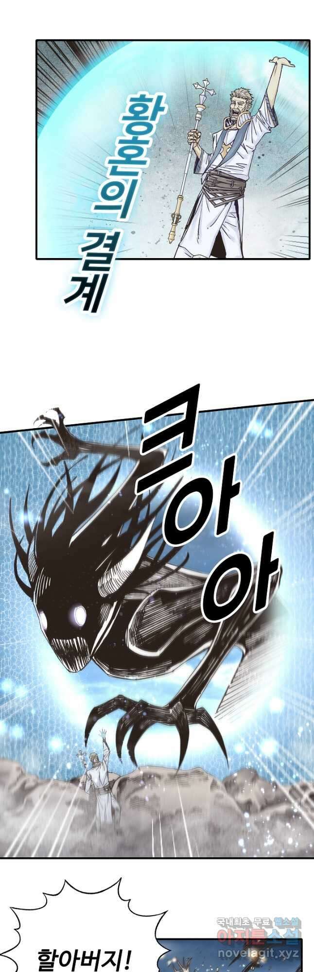 방어력만 만렙 플레이어 107화 16