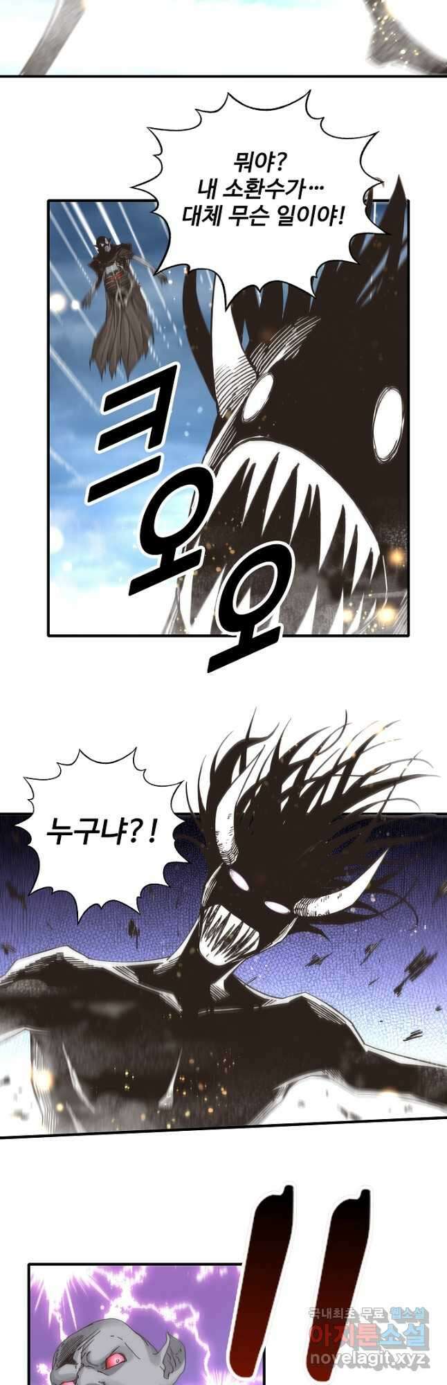 방어력만 만렙 플레이어 107화 24