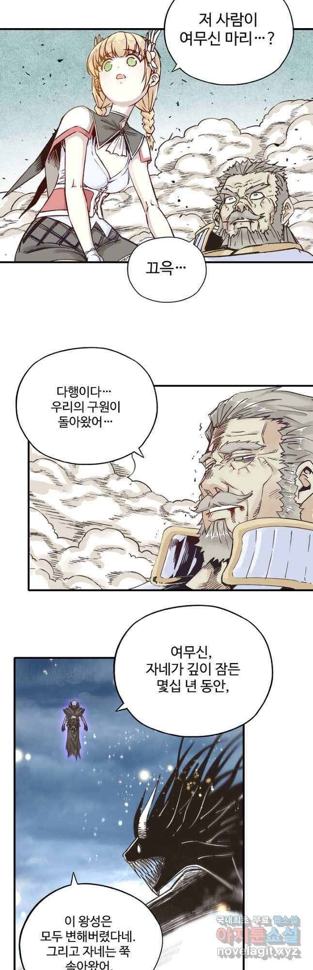 방어력만 만렙 플레이어 107화 28