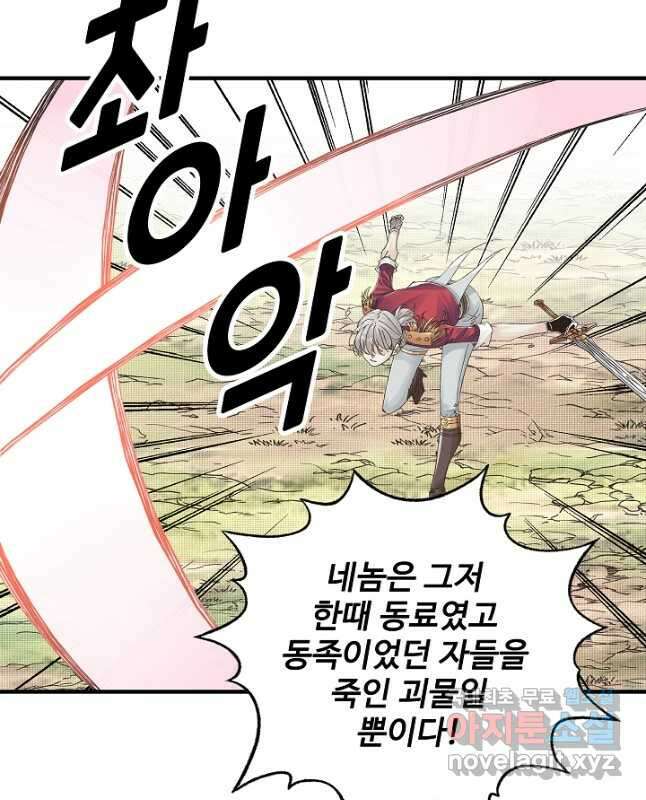 방어력만 만렙 플레이어 107화 30