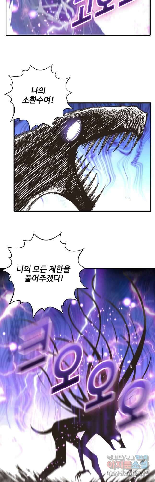 방어력만 만렙 플레이어 107화 33
