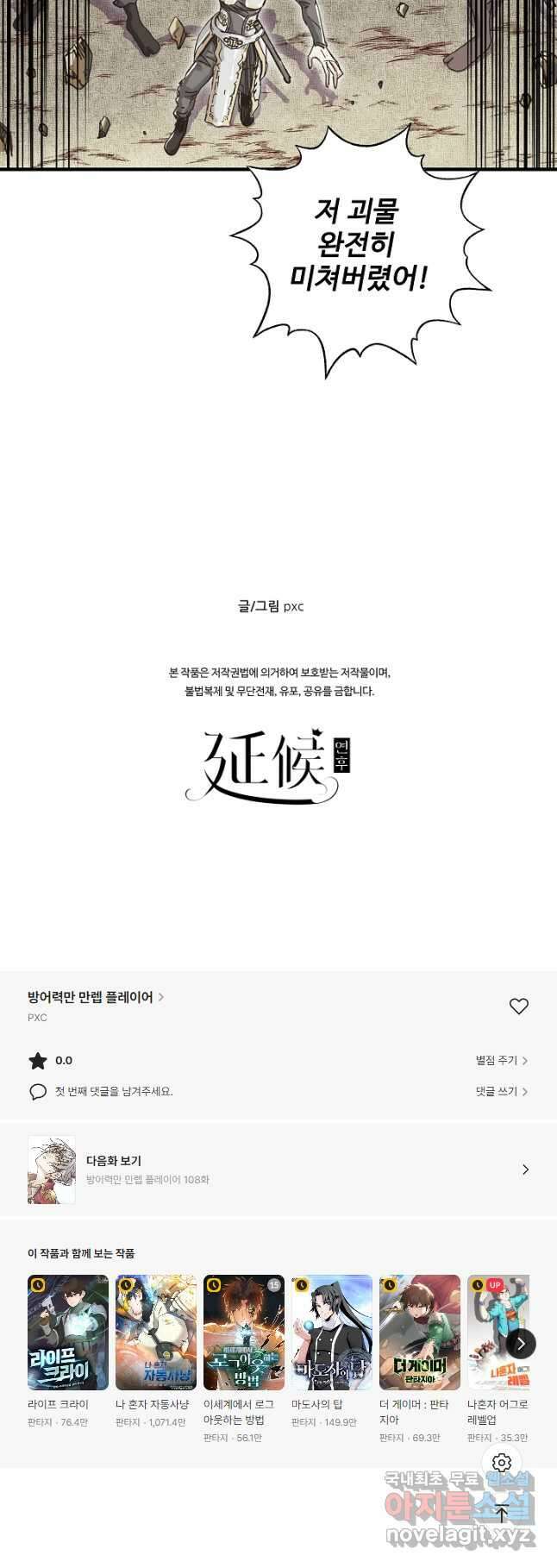 방어력만 만렙 플레이어 107화 37