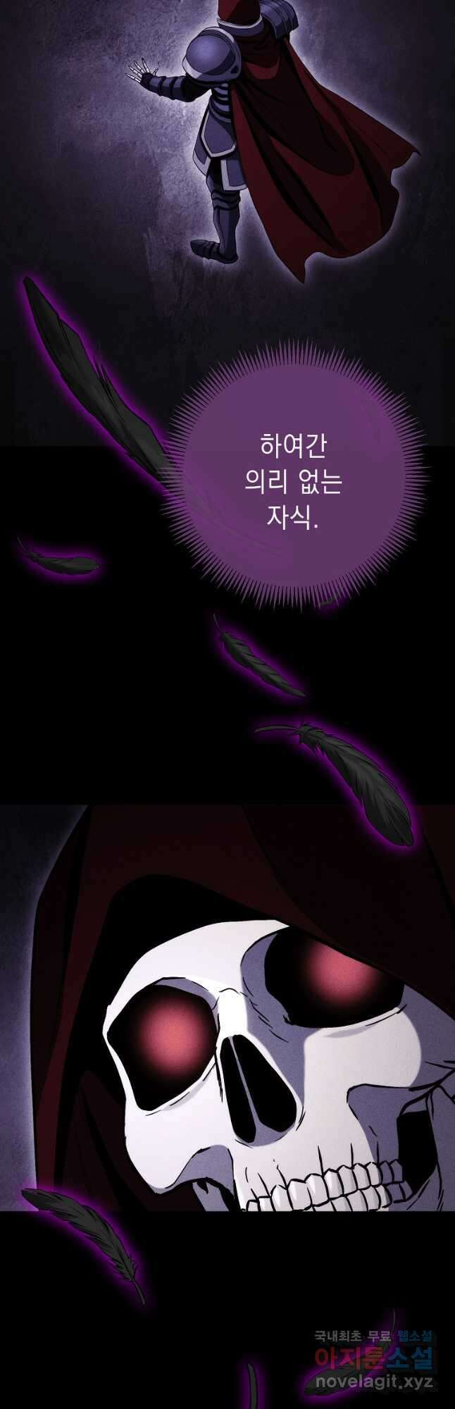 해골병사는 던전을 지키지 못했다 238화 14