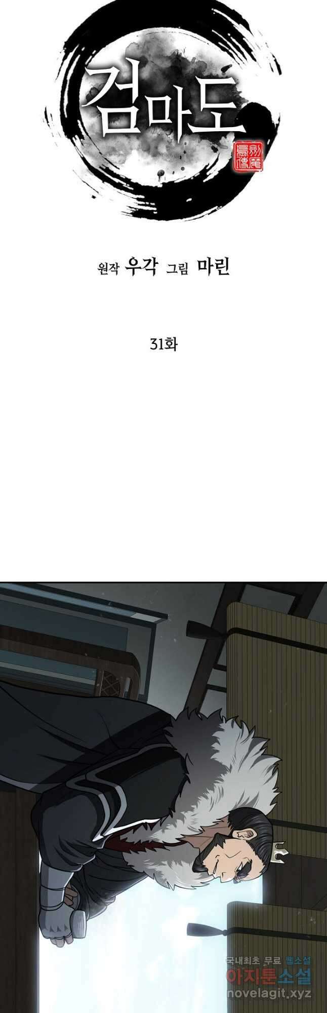 검마도 31화 5