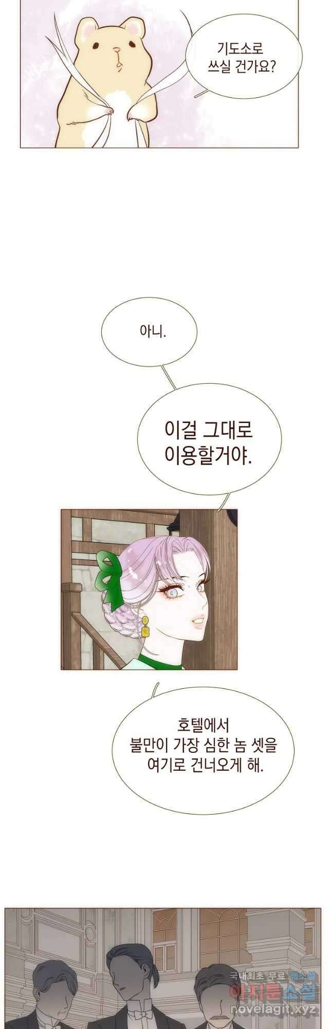 나를 견디세요 29화 3