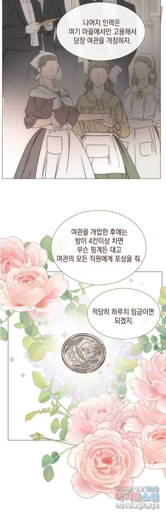 나를 견디세요 29화 4