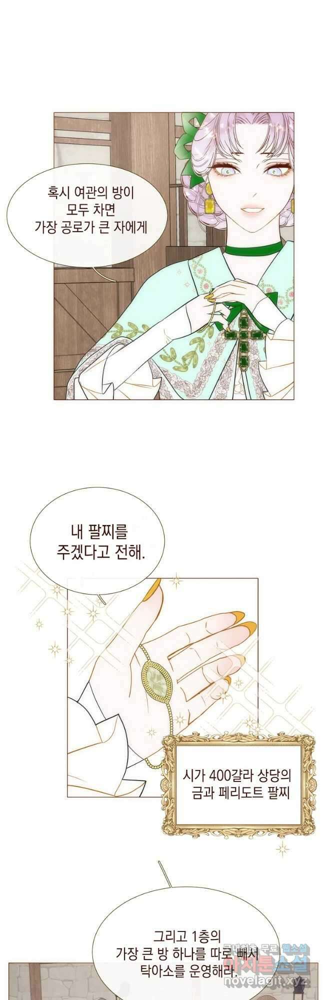 나를 견디세요 29화 5