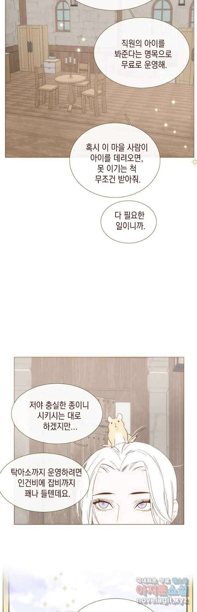 나를 견디세요 29화 6