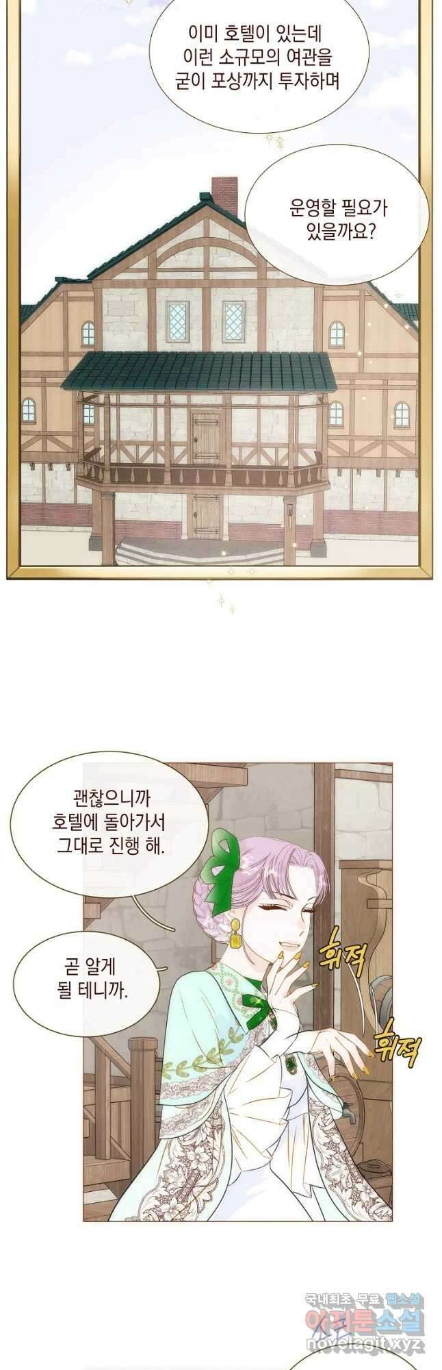 나를 견디세요 29화 7