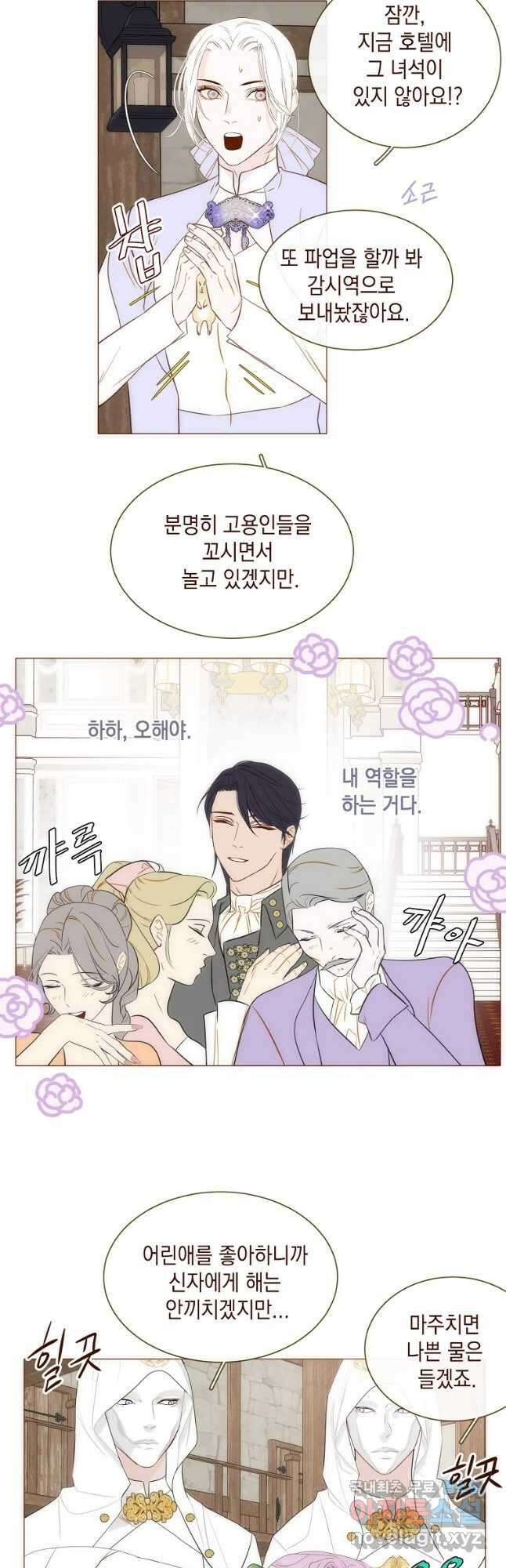 나를 견디세요 29화 8