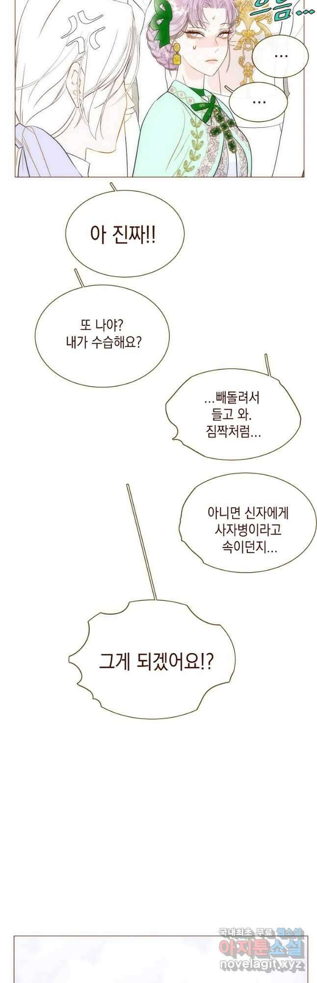 나를 견디세요 29화 9