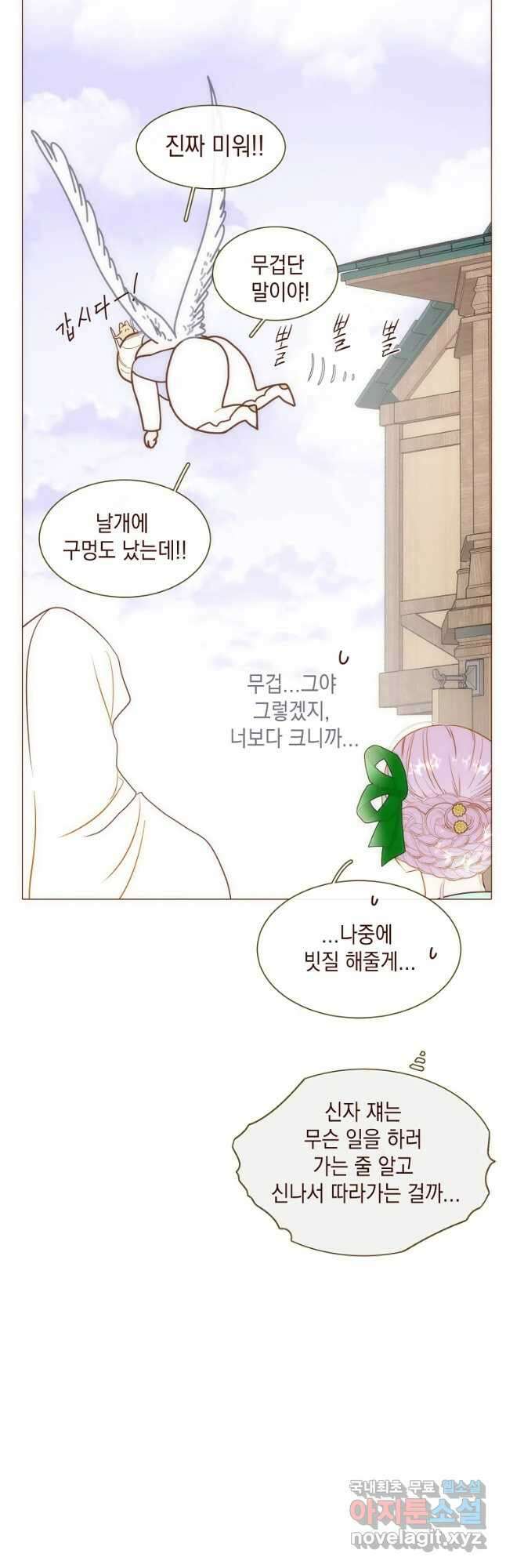 나를 견디세요 29화 10