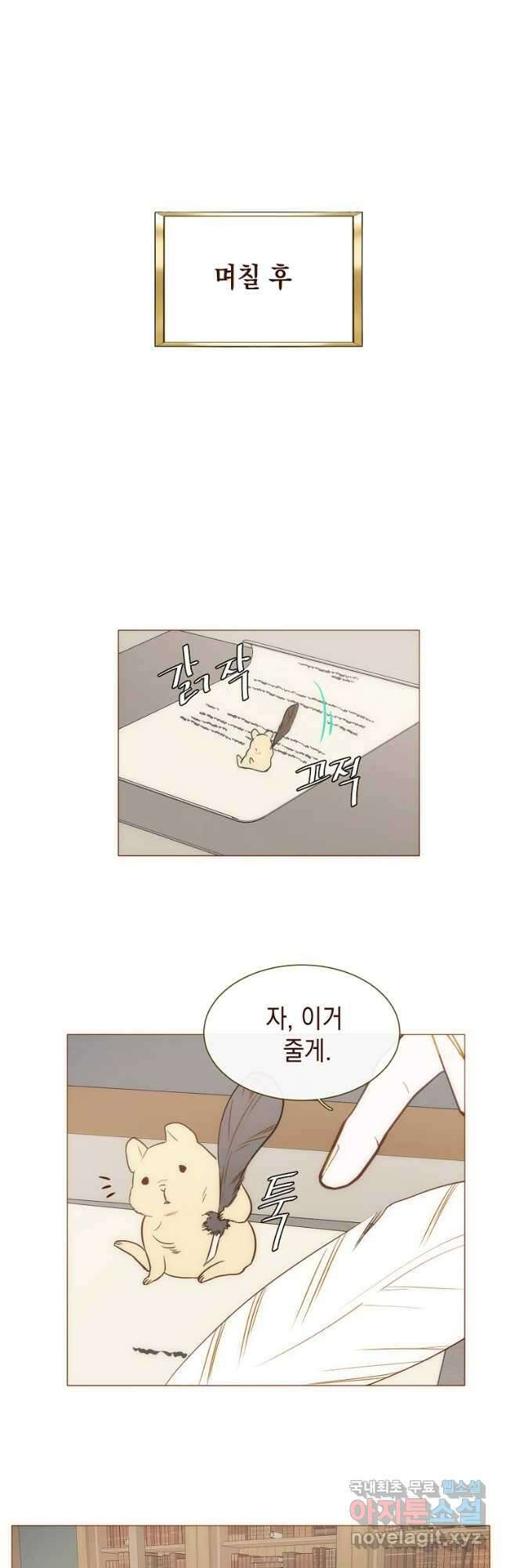 나를 견디세요 29화 11