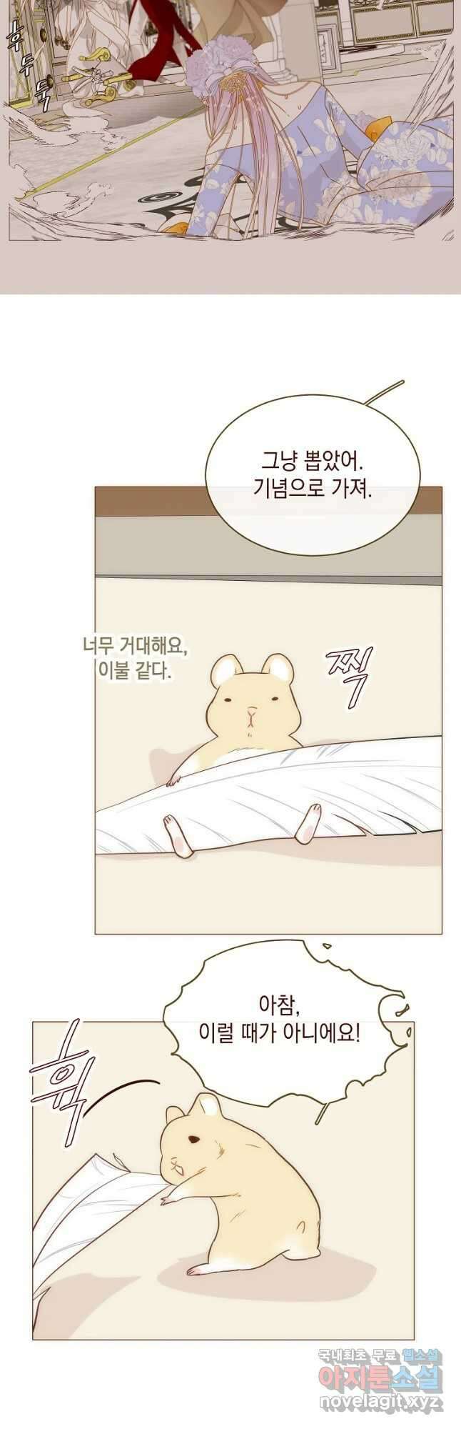 나를 견디세요 29화 13