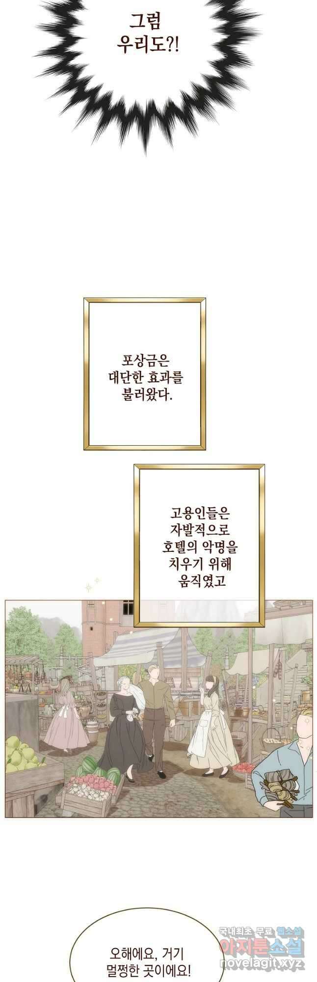 나를 견디세요 29화 17