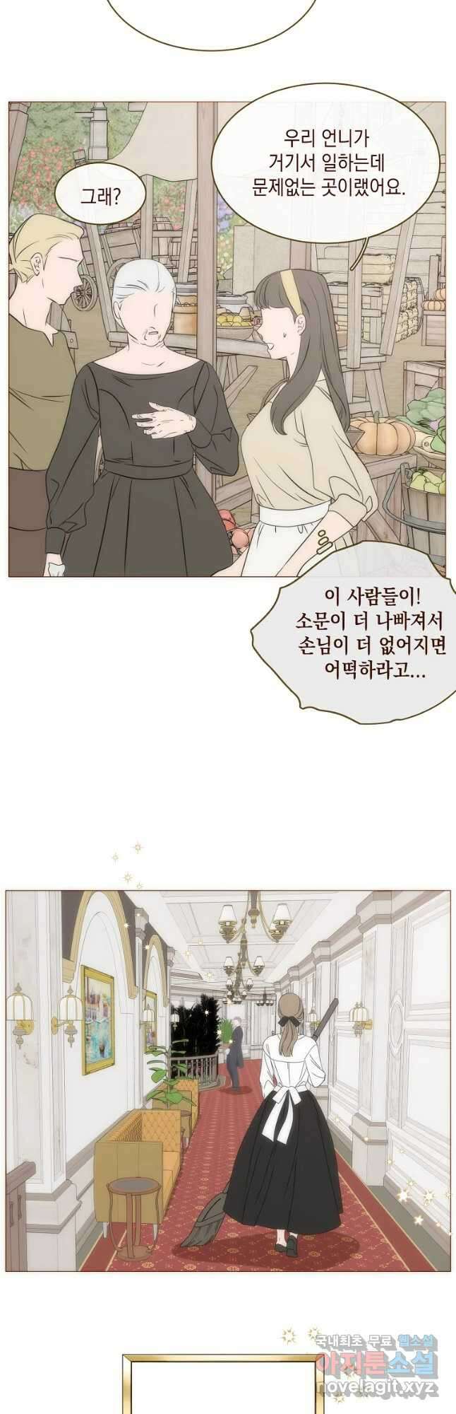 나를 견디세요 29화 18