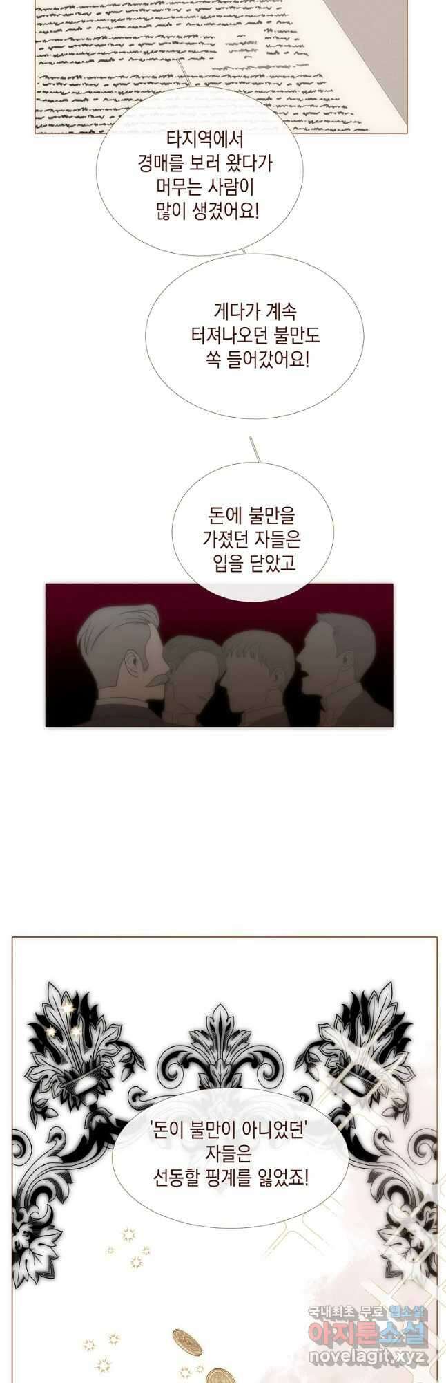 나를 견디세요 29화 20