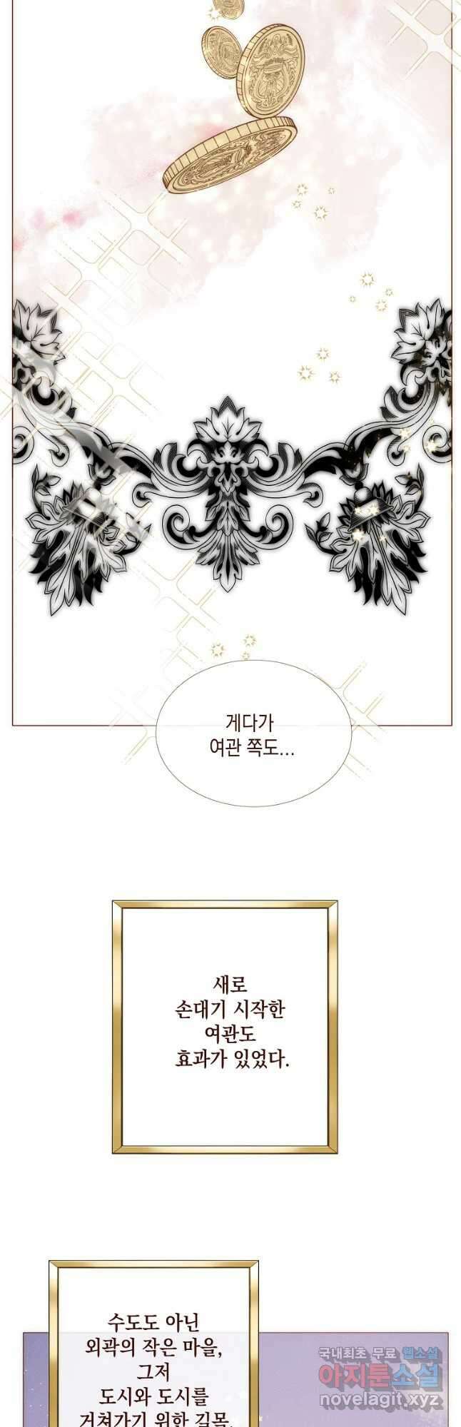나를 견디세요 29화 21