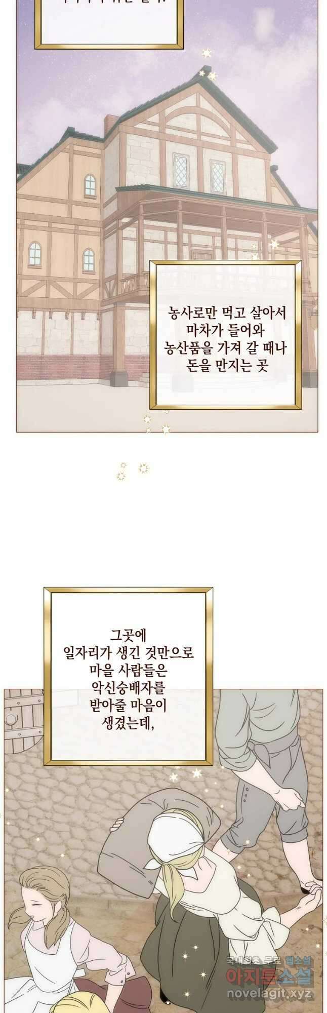 나를 견디세요 29화 22