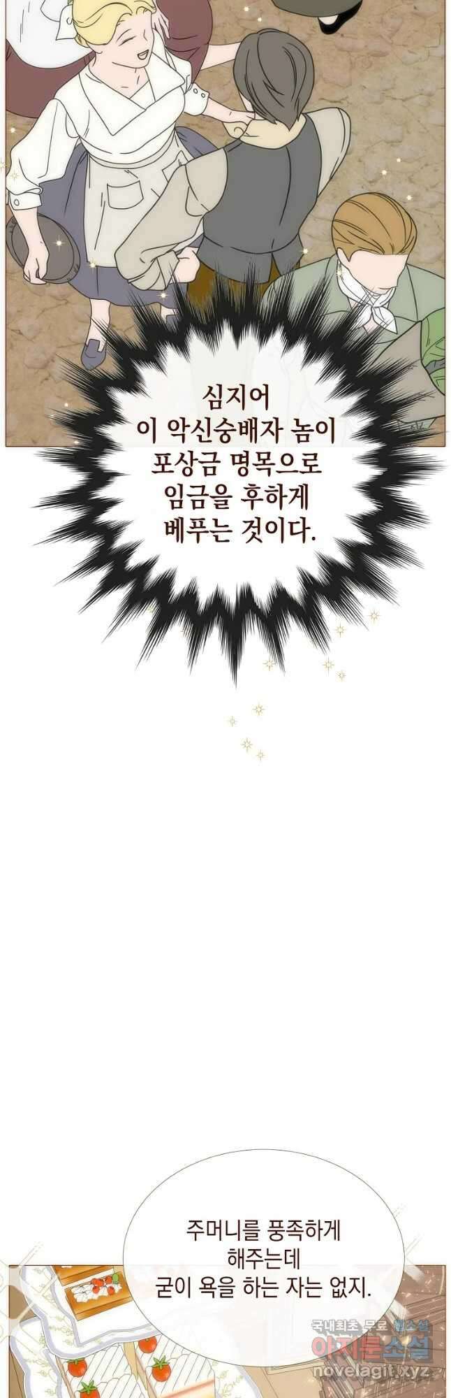 나를 견디세요 29화 23