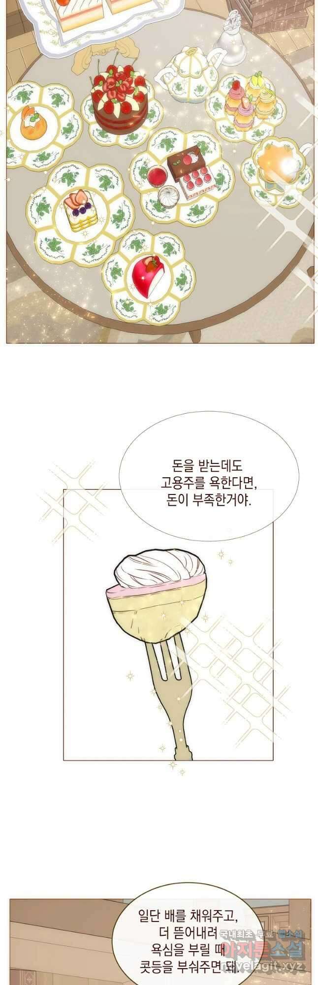 나를 견디세요 29화 24