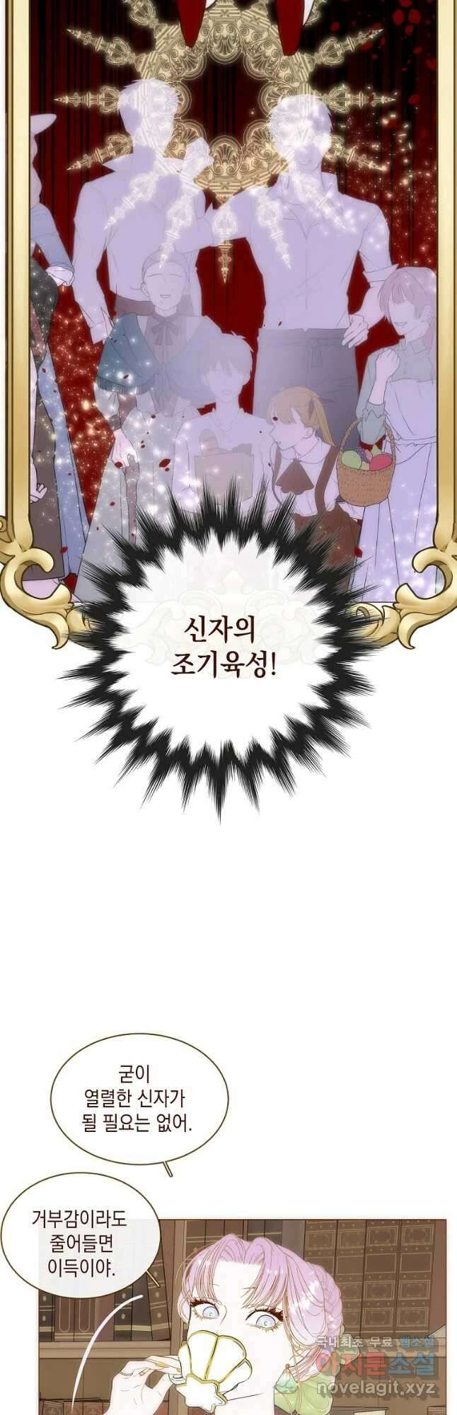 나를 견디세요 29화 28