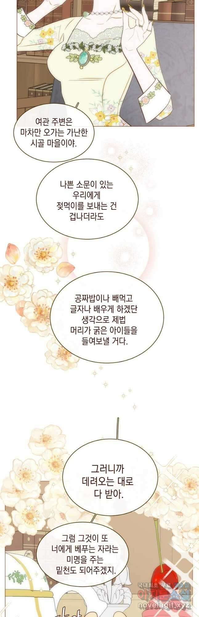 나를 견디세요 29화 29