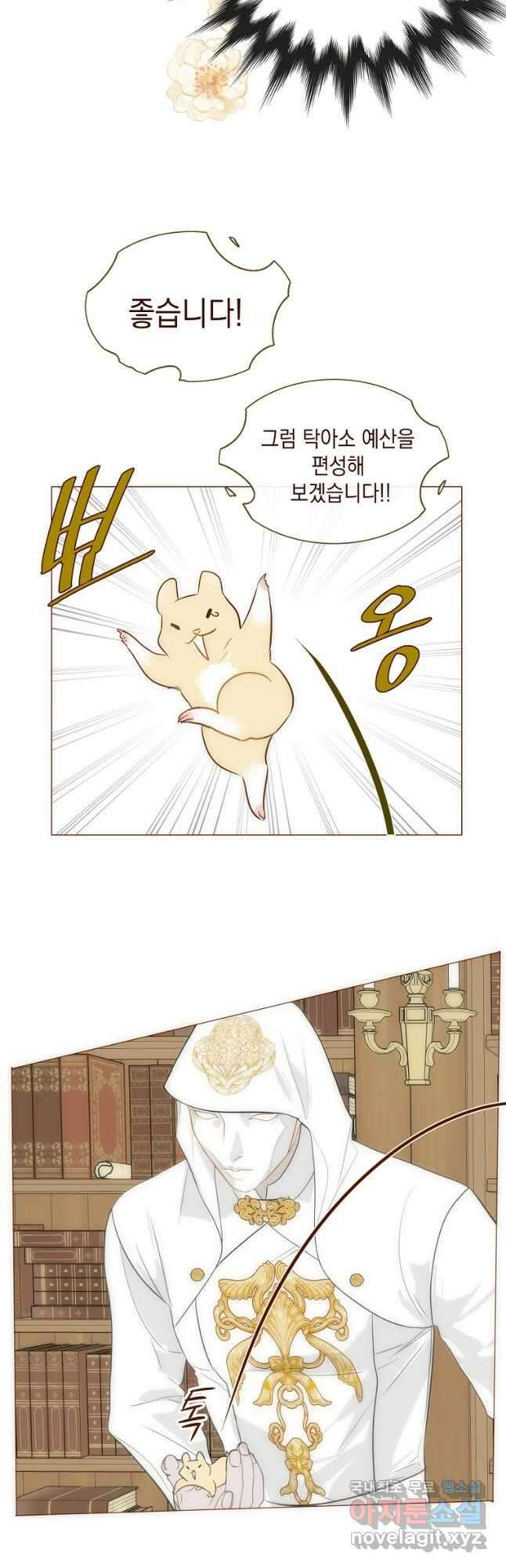 나를 견디세요 29화 31