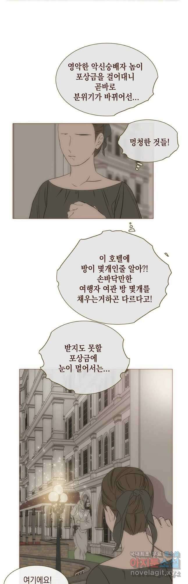 나를 견디세요 29화 34