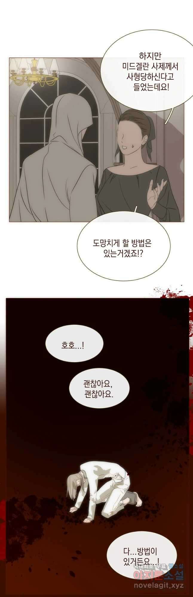 나를 견디세요 29화 36
