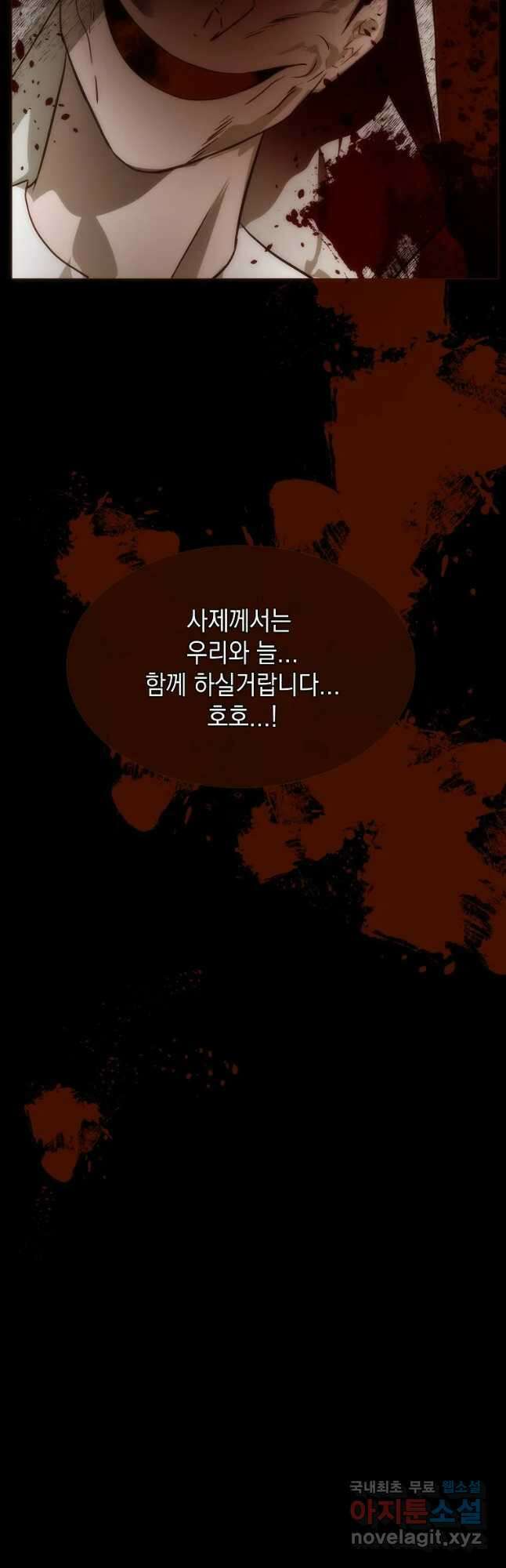 나를 견디세요 29화 38