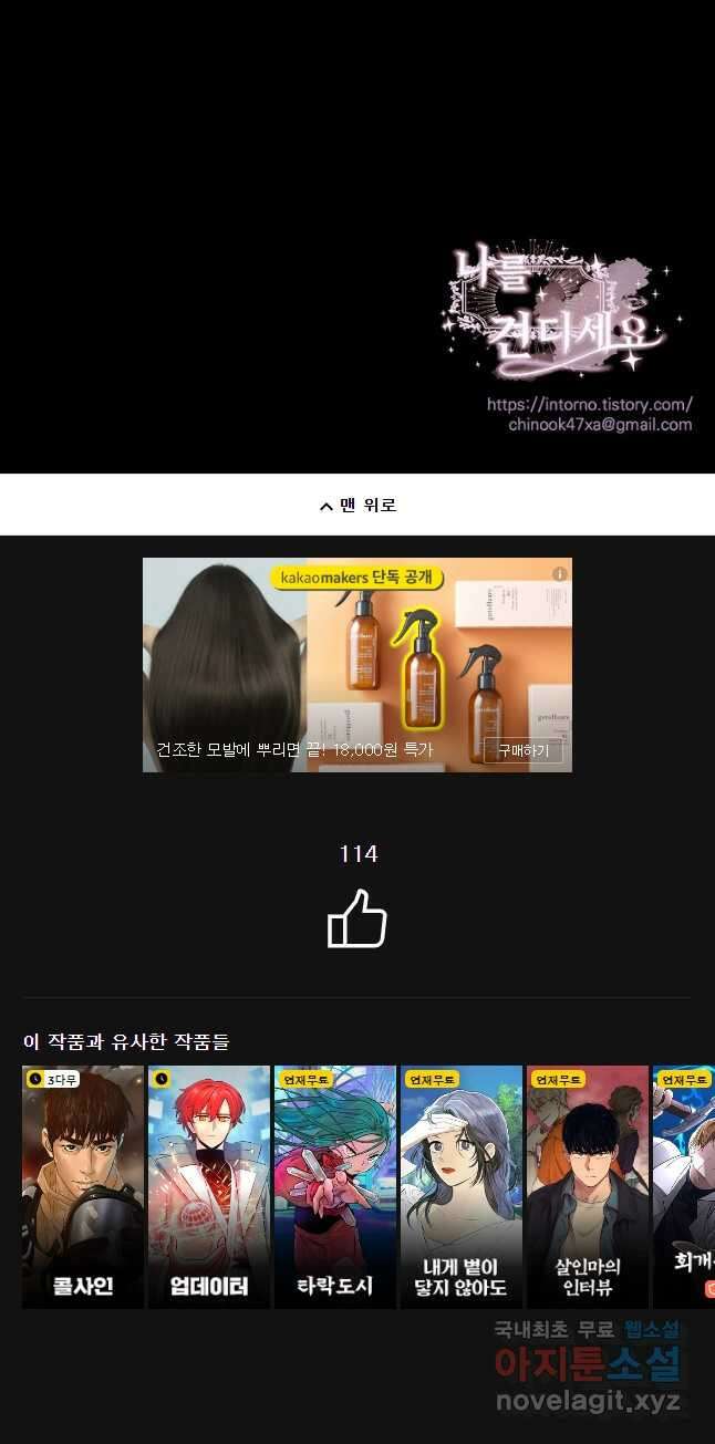 나를 견디세요 29화 39