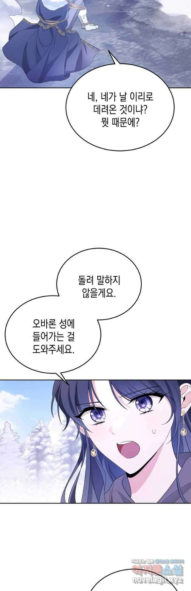 피폐물 주인공의 부인이 되었습니다 59화 4