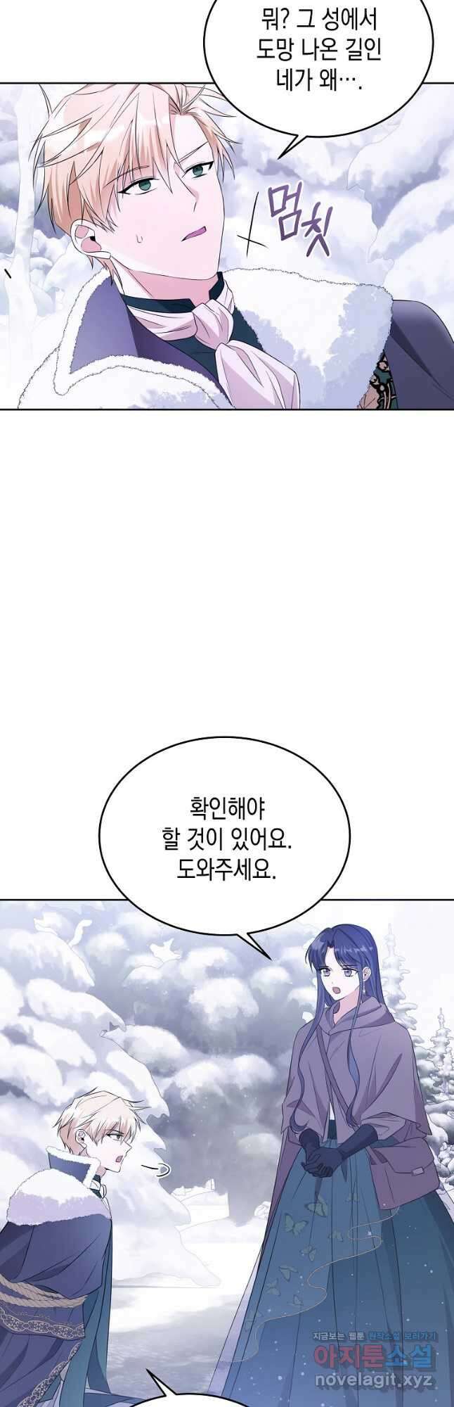 피폐물 주인공의 부인이 되었습니다 59화 5