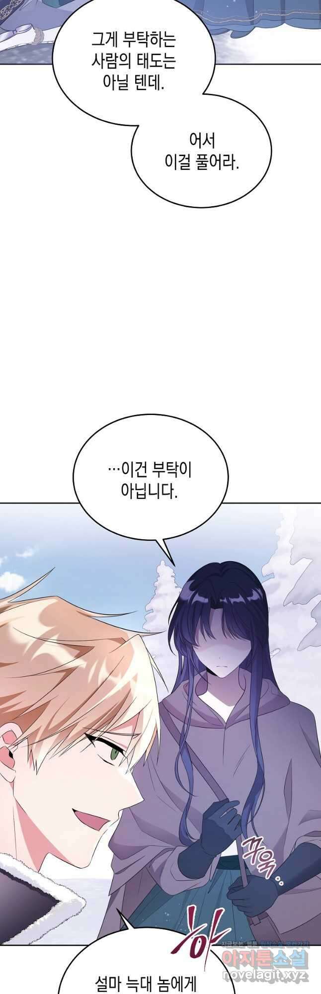 피폐물 주인공의 부인이 되었습니다 59화 6