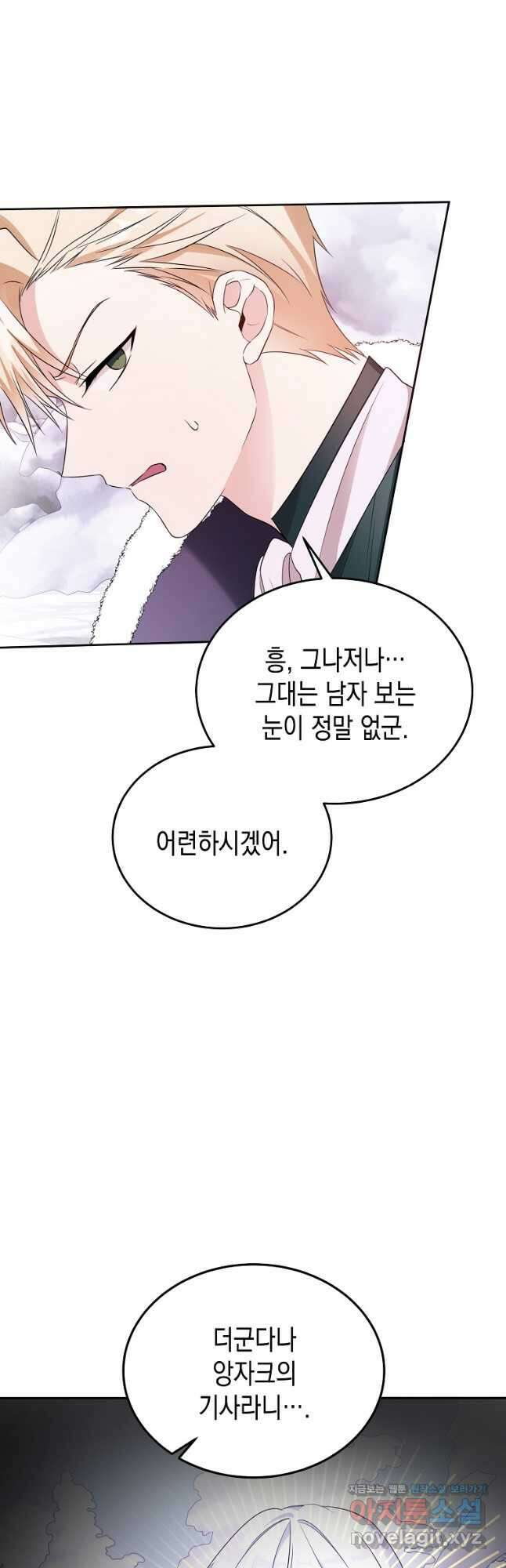 피폐물 주인공의 부인이 되었습니다 59화 9