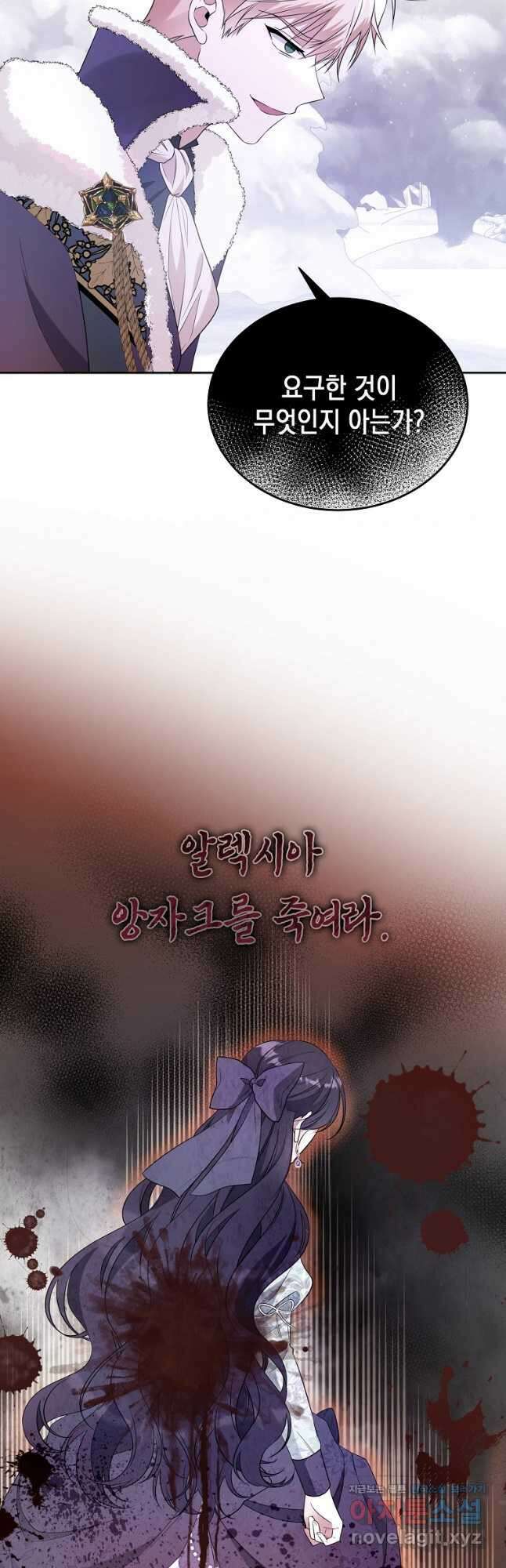 피폐물 주인공의 부인이 되었습니다 59화 11