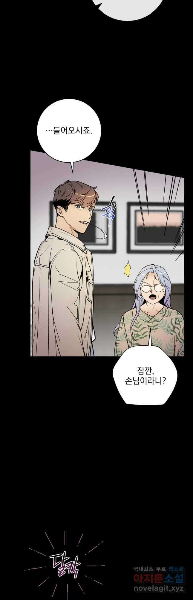 나 혼자 천재 DNA 117화 4