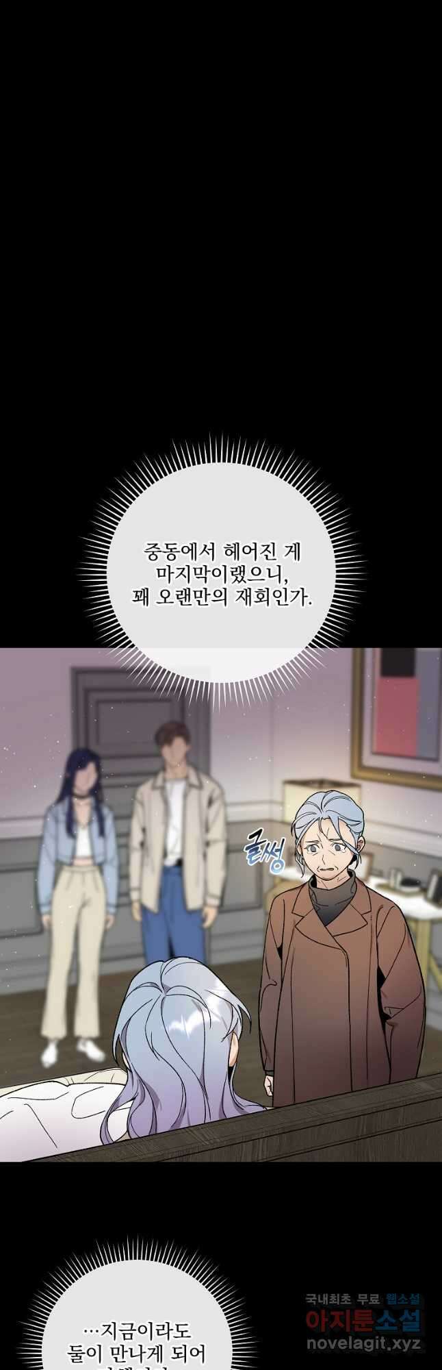 나 혼자 천재 DNA 117화 8