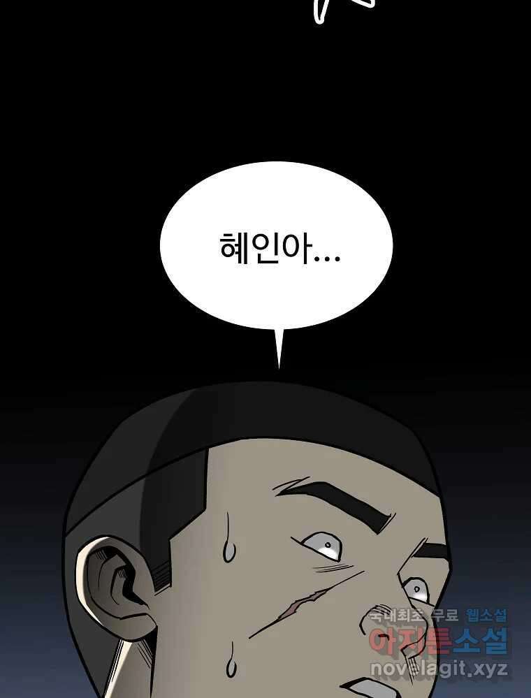 오적도 57화 6