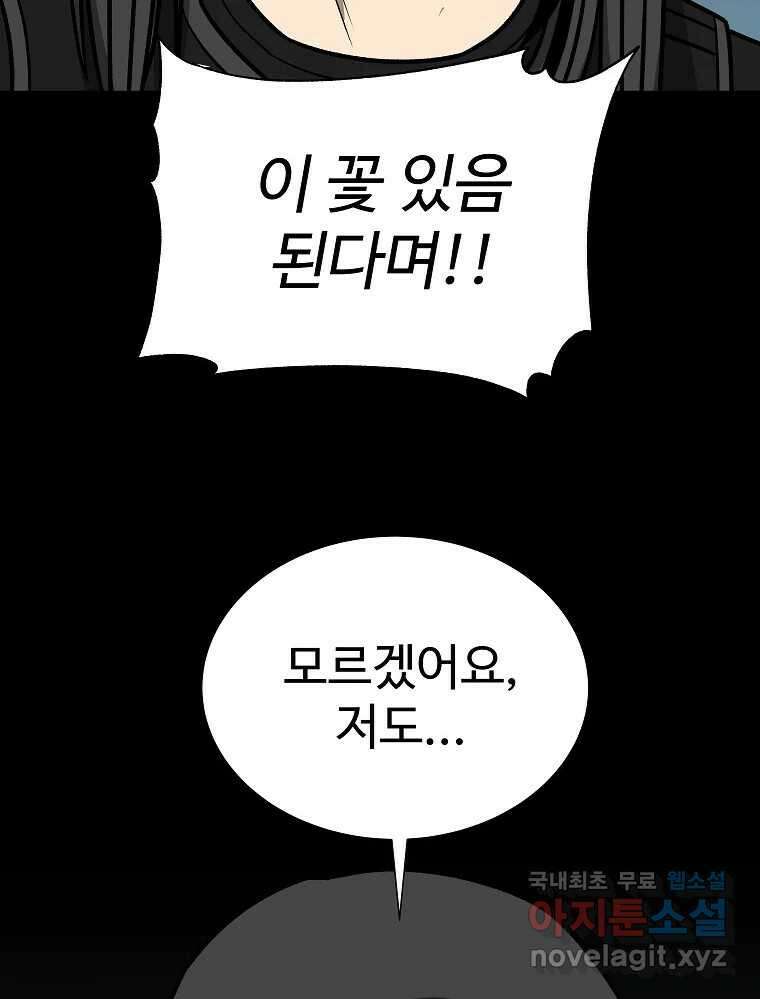 오적도 57화 21