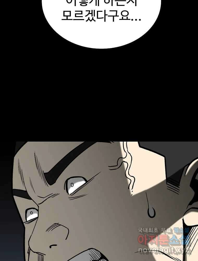 오적도 57화 23