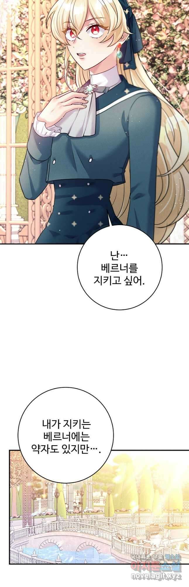 버려진 왕녀는 반역한다 49화 11