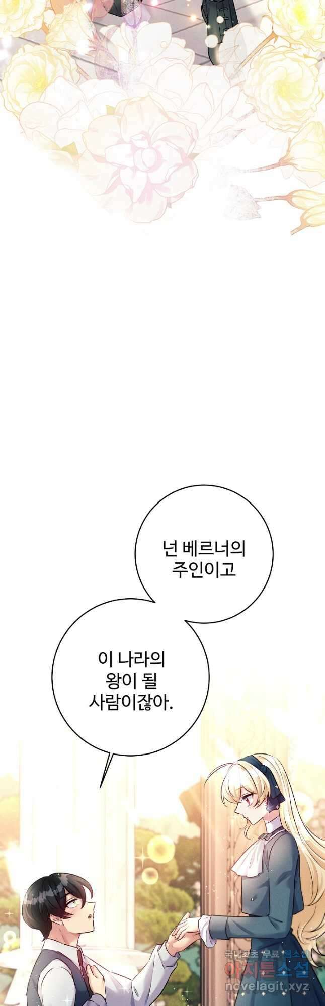 버려진 왕녀는 반역한다 49화 26