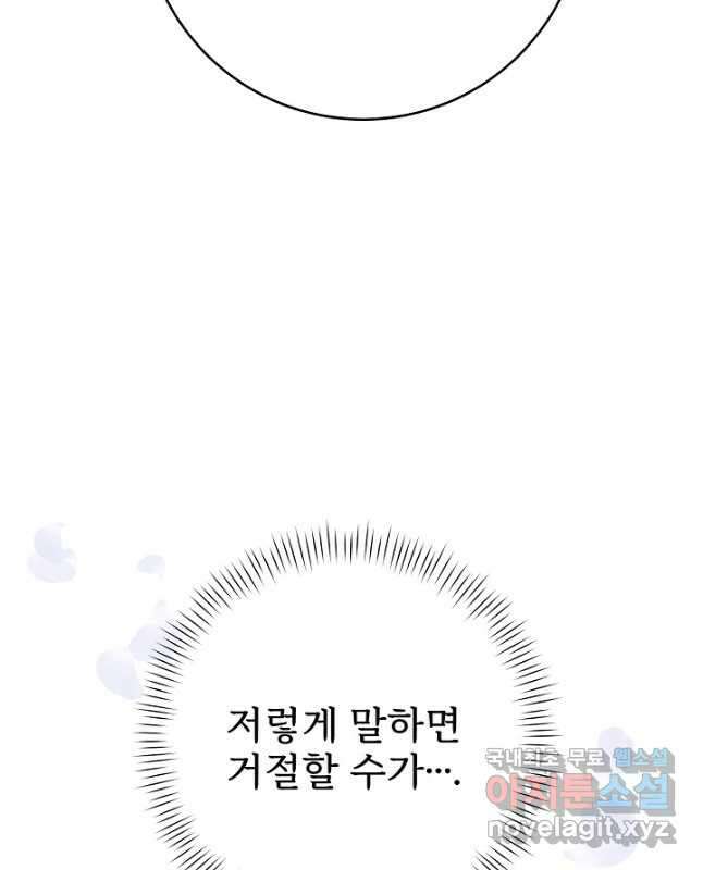 버려진 왕녀는 반역한다 49화 30