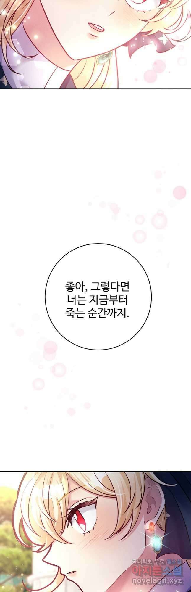 버려진 왕녀는 반역한다 49화 41