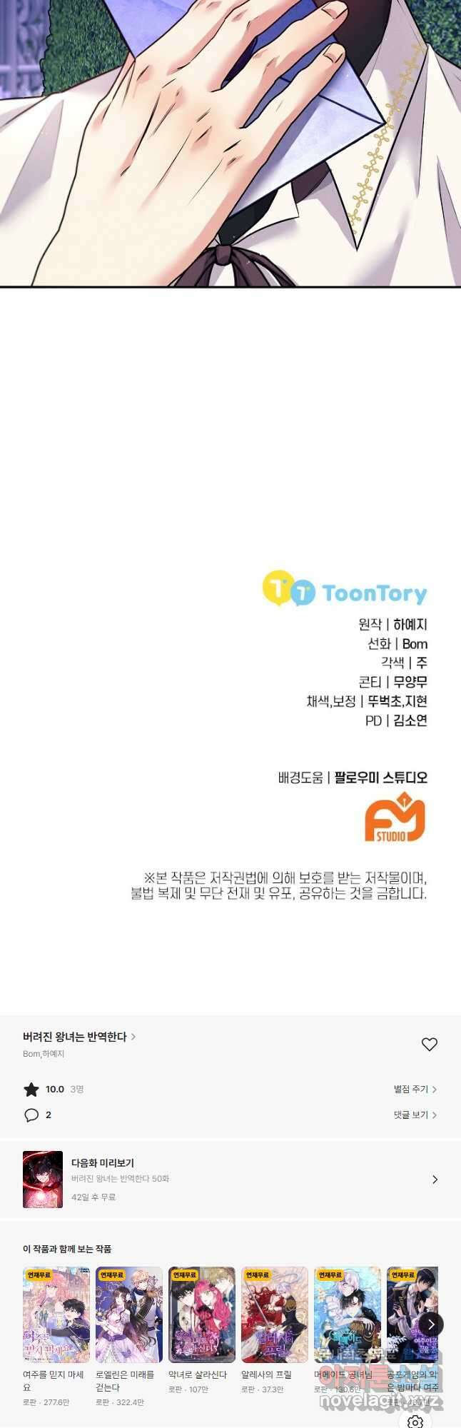 버려진 왕녀는 반역한다 49화 48
