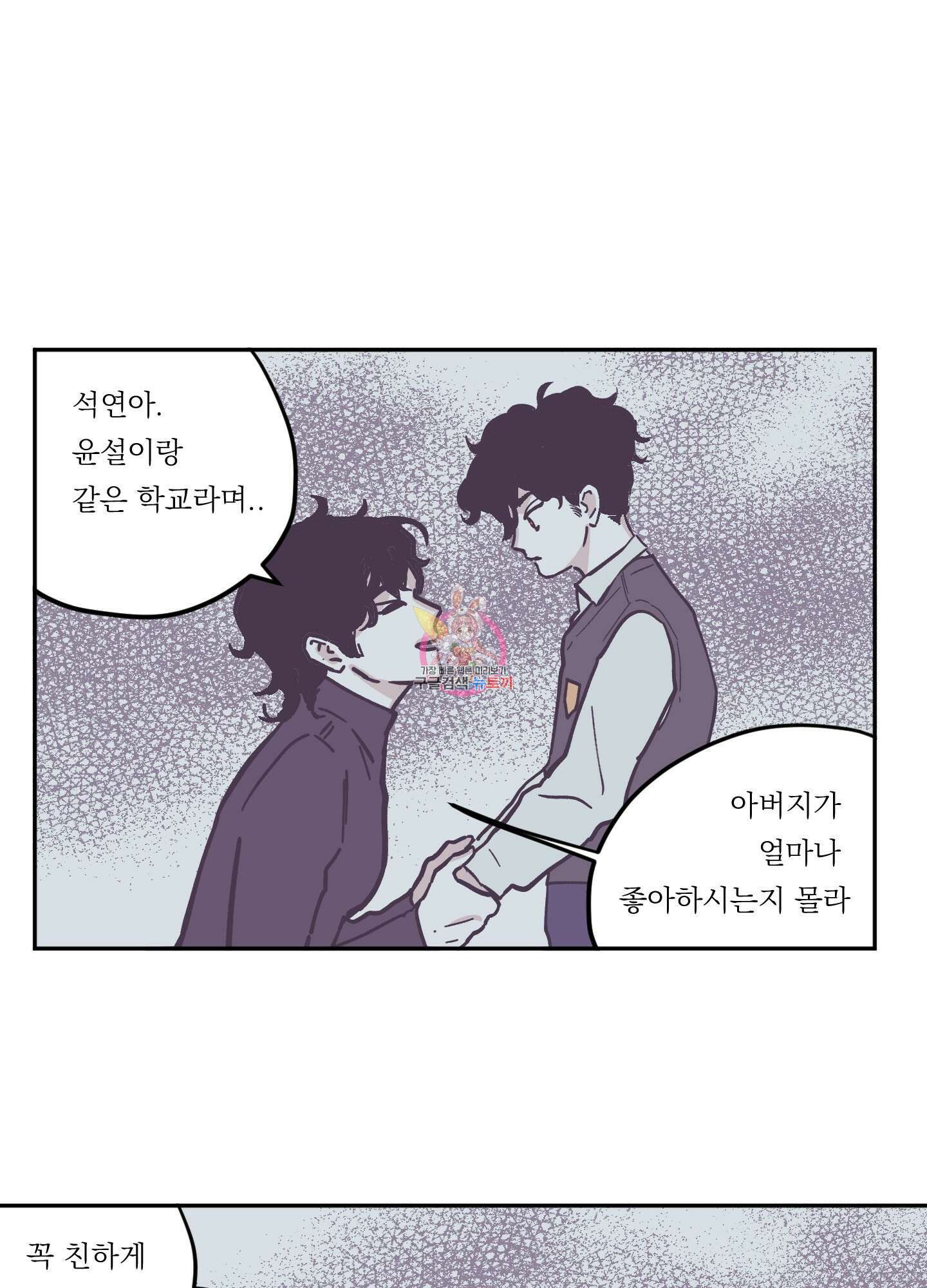 백퍼센트 클린업 80화 1